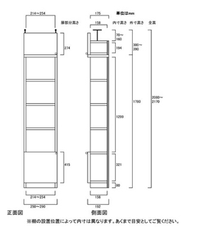 天井突っ張り薄型木製棚　寸法図