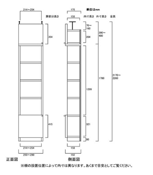 天井突っ張り薄型木製棚　寸法図