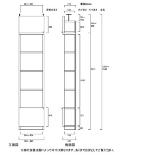 天井突っ張り薄型木製棚　寸法図