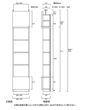 天井突っ張り薄型木製棚　寸法図