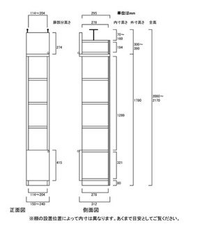 天井突っ張り薄型木製棚　寸法図