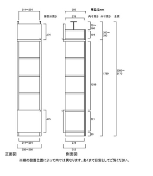 天井突っ張り薄型木製棚　寸法図