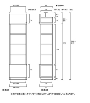 天井突っ張り薄型木製棚　寸法図