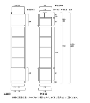 天井突っ張り薄型木製棚　寸法図