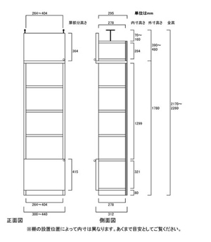 天井突っ張り薄型木製棚　寸法図