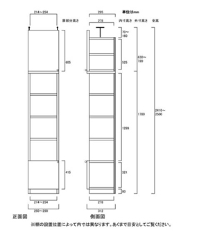 天井突っ張り薄型木製棚　寸法図