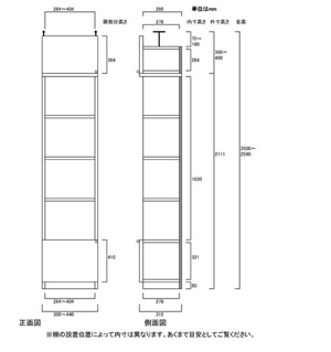 天井突っ張り薄型木製棚　寸法図