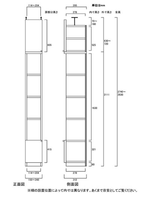 天井突っ張り薄型木製棚　寸法図