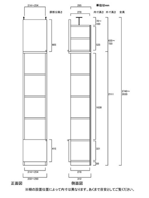 天井突っ張り薄型木製棚　寸法図