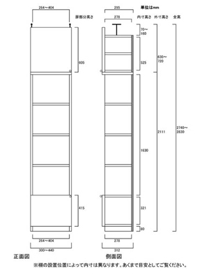 天井突っ張り薄型木製棚　寸法図