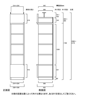 天井突っ張り薄型木製棚　寸法図