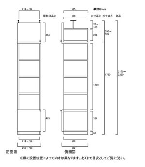 天井突っ張り薄型木製棚　寸法図