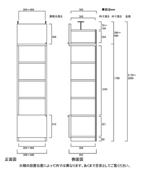 天井突っ張り薄型木製棚　寸法図