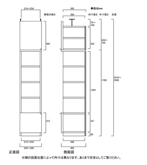 天井突っ張り薄型木製棚　寸法図