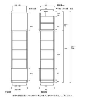 天井突っ張り薄型木製棚　寸法図