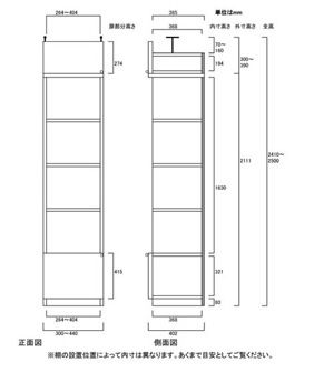 天井突っ張り薄型木製棚　寸法図