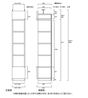 天井突っ張り薄型木製棚　寸法図