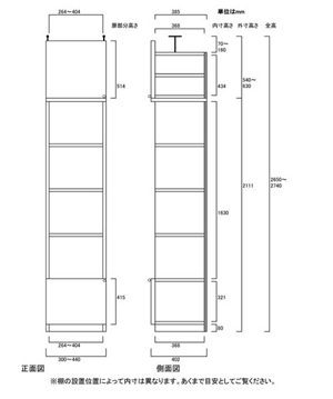 天井突っ張り薄型木製棚　寸法図