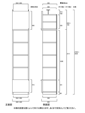 天井突っ張り薄型木製棚　寸法図