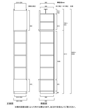 天井突っ張り薄型木製棚　寸法図