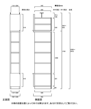 天井突っ張り薄型木製棚　寸法図