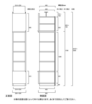 天井突っ張り薄型木製棚　寸法図