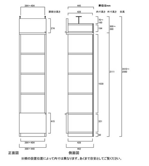 天井突っ張り薄型木製棚　寸法図