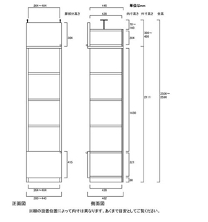 天井突っ張り薄型木製棚　寸法図