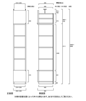 天井突っ張り薄型木製棚　寸法図