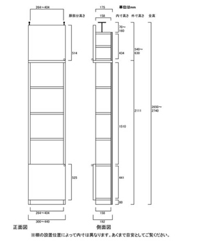 天井突っ張り薄型木製棚　寸法図