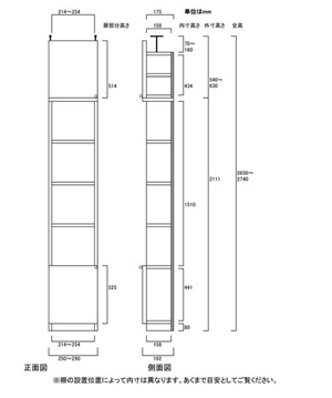 天井突っ張り薄型木製棚　寸法図