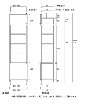 天井突っ張り薄型木製棚　寸法図