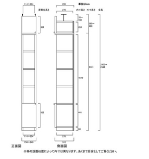 天井突っ張り薄型木製棚　寸法図