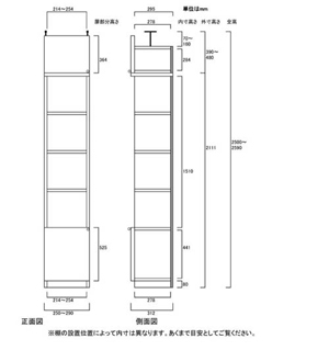 天井突っ張り薄型木製棚　寸法図