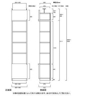 天井突っ張り薄型木製棚　寸法図