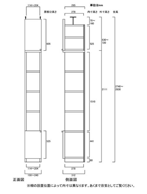 天井突っ張り薄型木製棚　寸法図