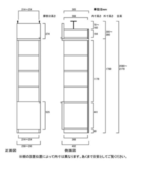 天井突っ張り薄型木製棚　寸法図