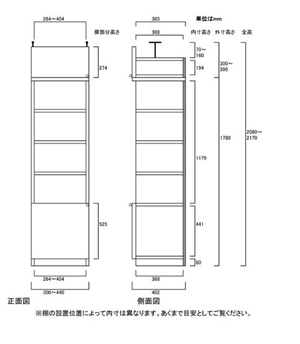 天井突っ張り薄型木製棚　寸法図