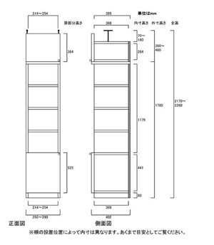 天井突っ張り薄型木製棚　寸法図