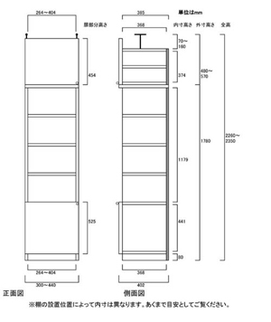 天井突っ張り薄型木製棚　寸法図