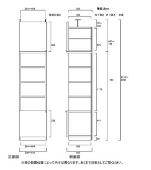 天井突っ張り薄型木製棚　寸法図