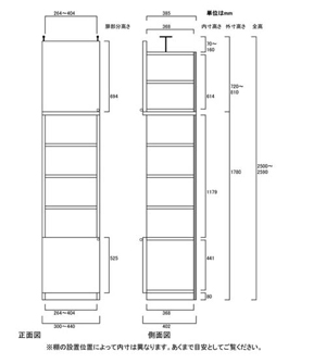 天井突っ張り薄型木製棚　寸法図