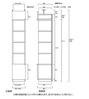 天井突っ張り薄型木製棚　寸法図