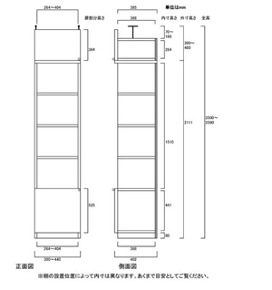 天井突っ張り薄型木製棚　寸法図