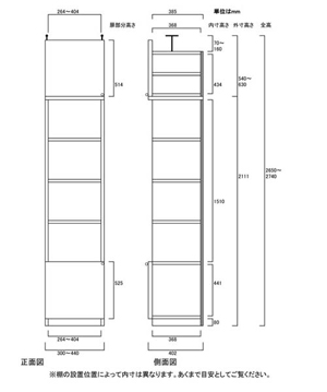 天井突っ張り薄型木製棚　寸法図