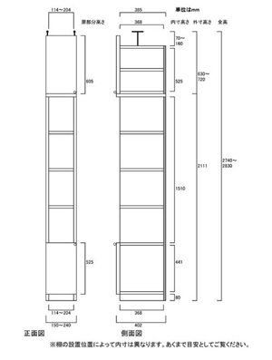 天井突っ張り薄型木製棚　寸法図