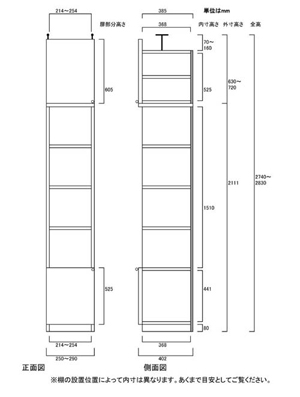 天井突っ張り薄型木製棚　寸法図