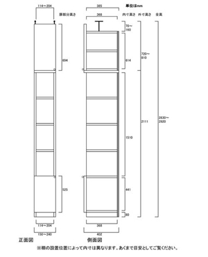 天井突っ張り薄型木製棚　寸法図