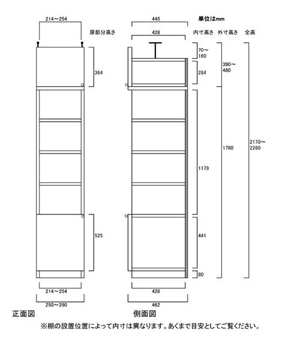 天井突っ張り薄型木製棚　寸法図