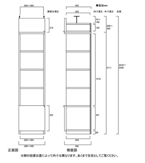 天井突っ張り薄型木製棚　寸法図